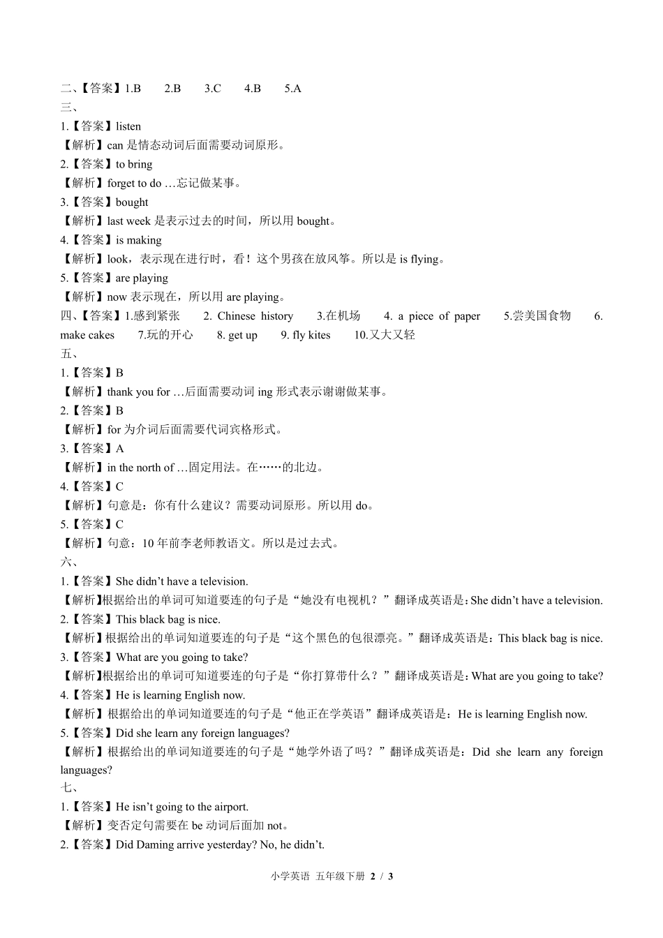 472-外研社版三年级起点--小学英语五年级下册期末测试试卷含答案在前.pdf_第2页