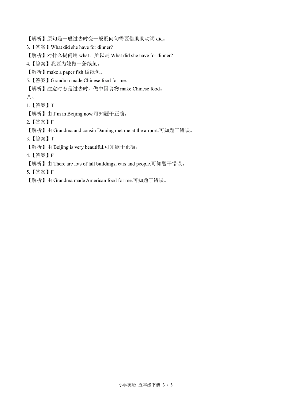 472-外研社版三年级起点--小学英语五年级下册期末测试试卷含答案在前.pdf_第3页