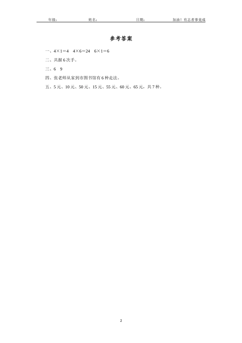 二年级上册数学人教版课时练第8单元《数学广角——搭配一》02含答案解析.docx_第2页