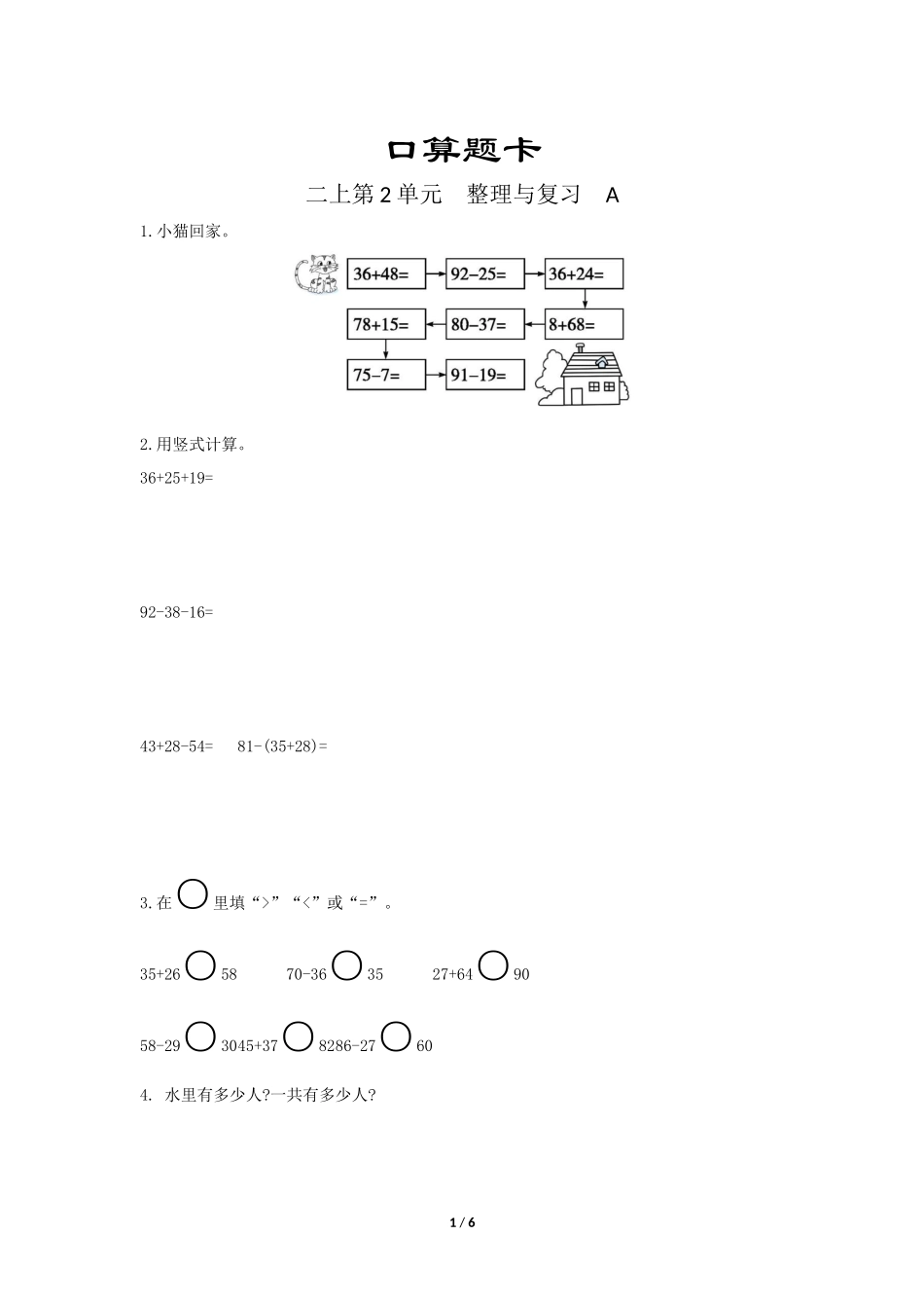 二年级上册数学人教版口算题卡《整理与复习》练习试题测试卷含答案.docx_第1页