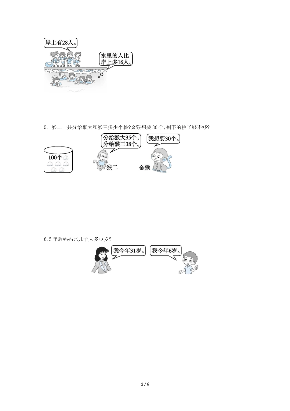 二年级上册数学人教版口算题卡《整理与复习》练习试题测试卷含答案.docx_第2页