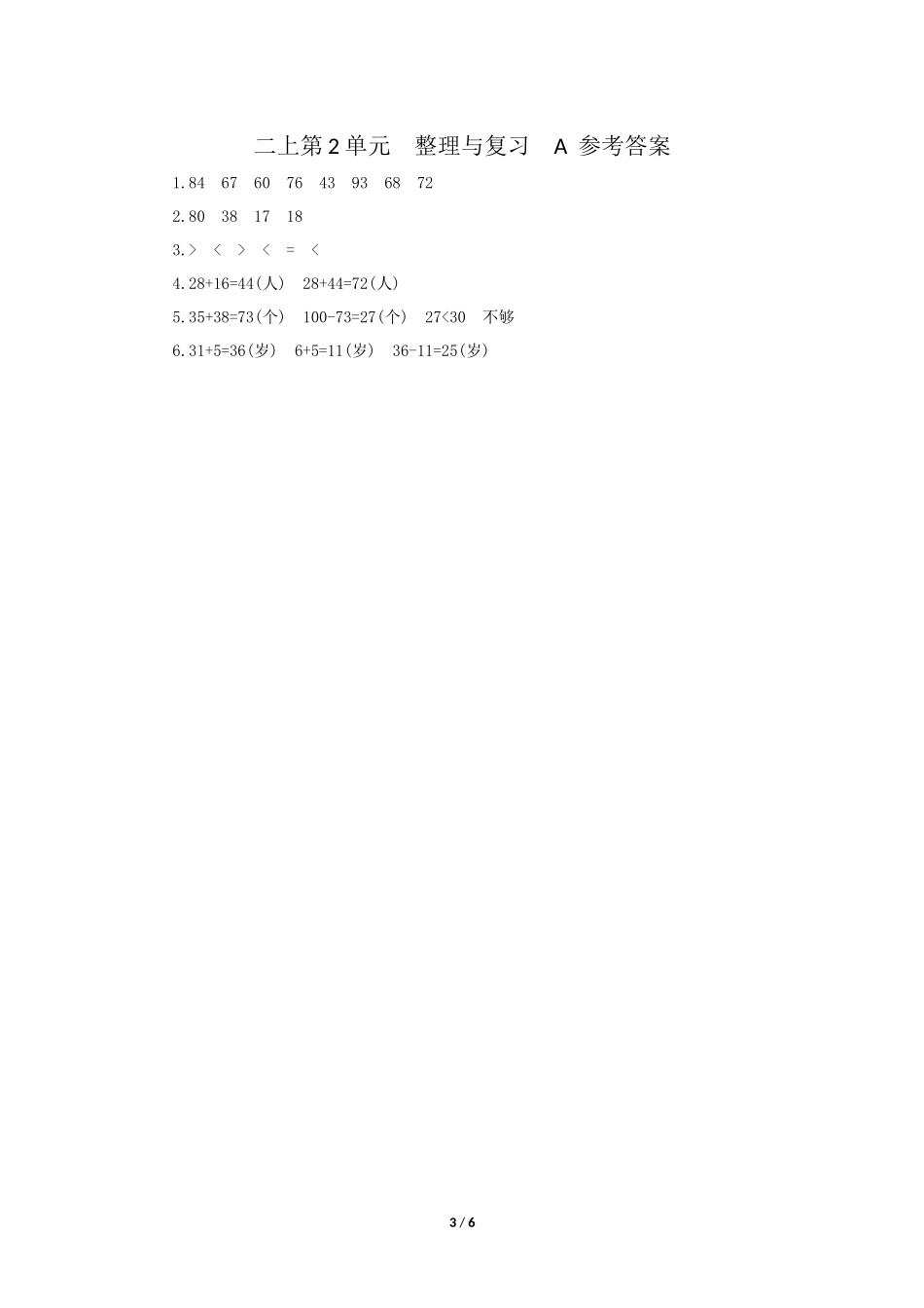 二年级上册数学人教版口算题卡《整理与复习》练习试题测试卷含答案.docx_第3页