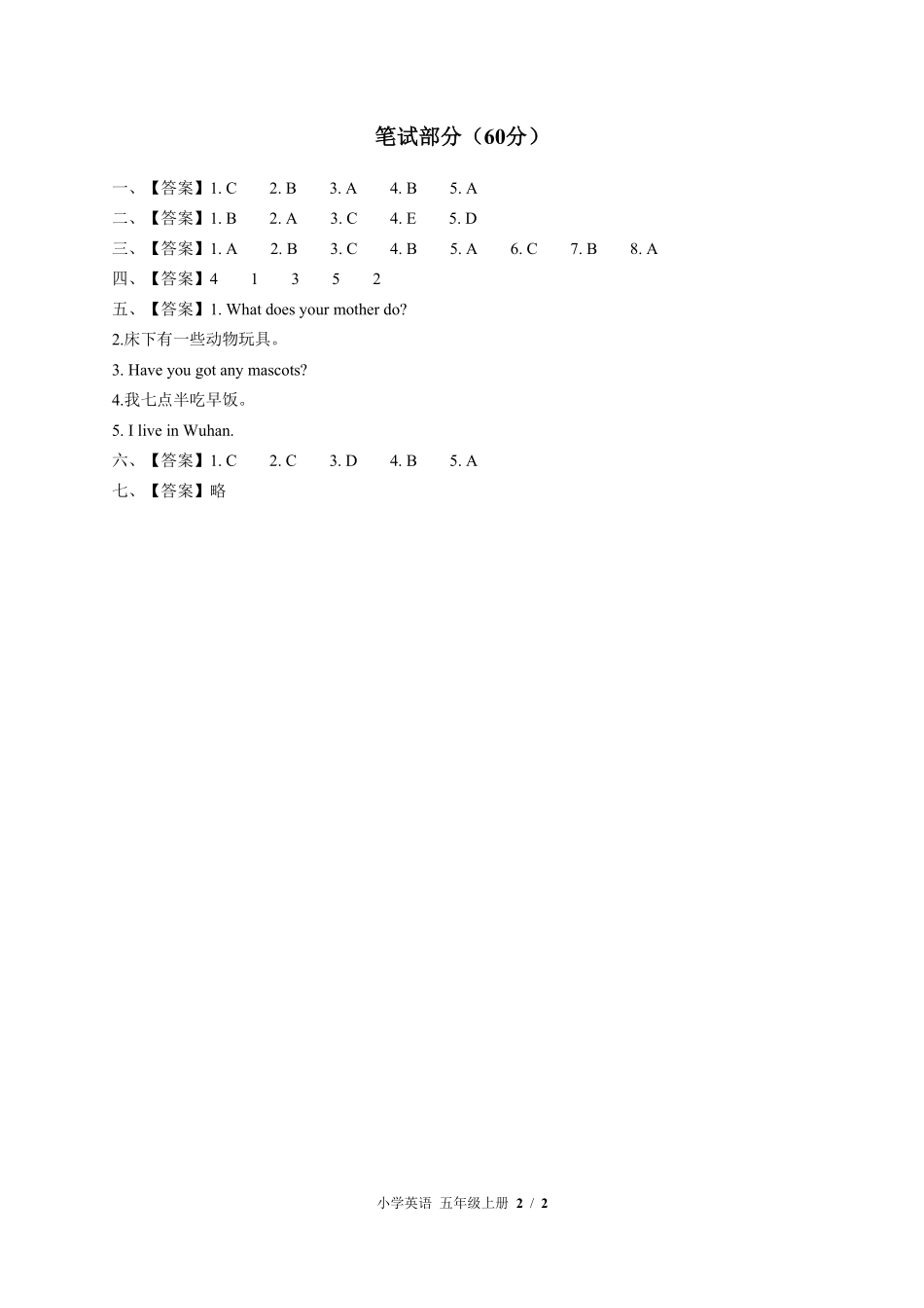 473-外研社版三年级起点--小学英语五年级上册期中测试试卷含答案在前.pdf_第2页
