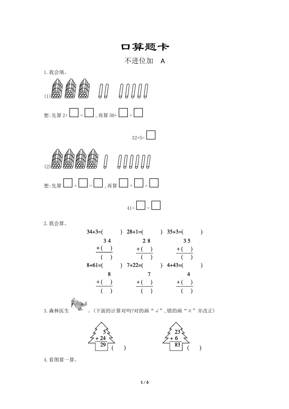 二年级上册数学人教版口算题卡第2单元《不进位加》含答案.docx_第1页