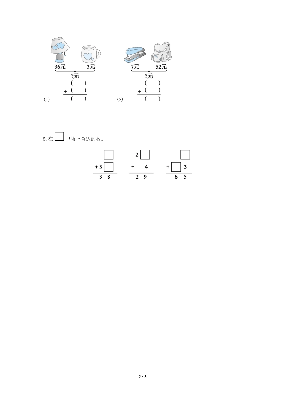 二年级上册数学人教版口算题卡第2单元《不进位加》含答案.docx_第2页