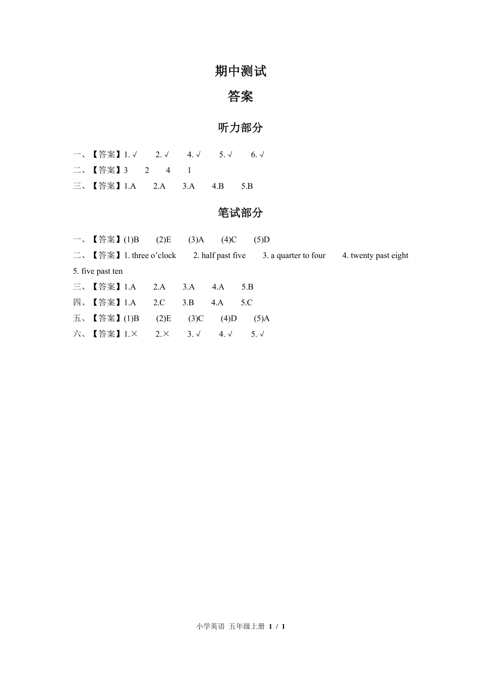474-外研社版三年级起点--小学英语五年级上册期中测试试卷含答案在前.pdf_第1页