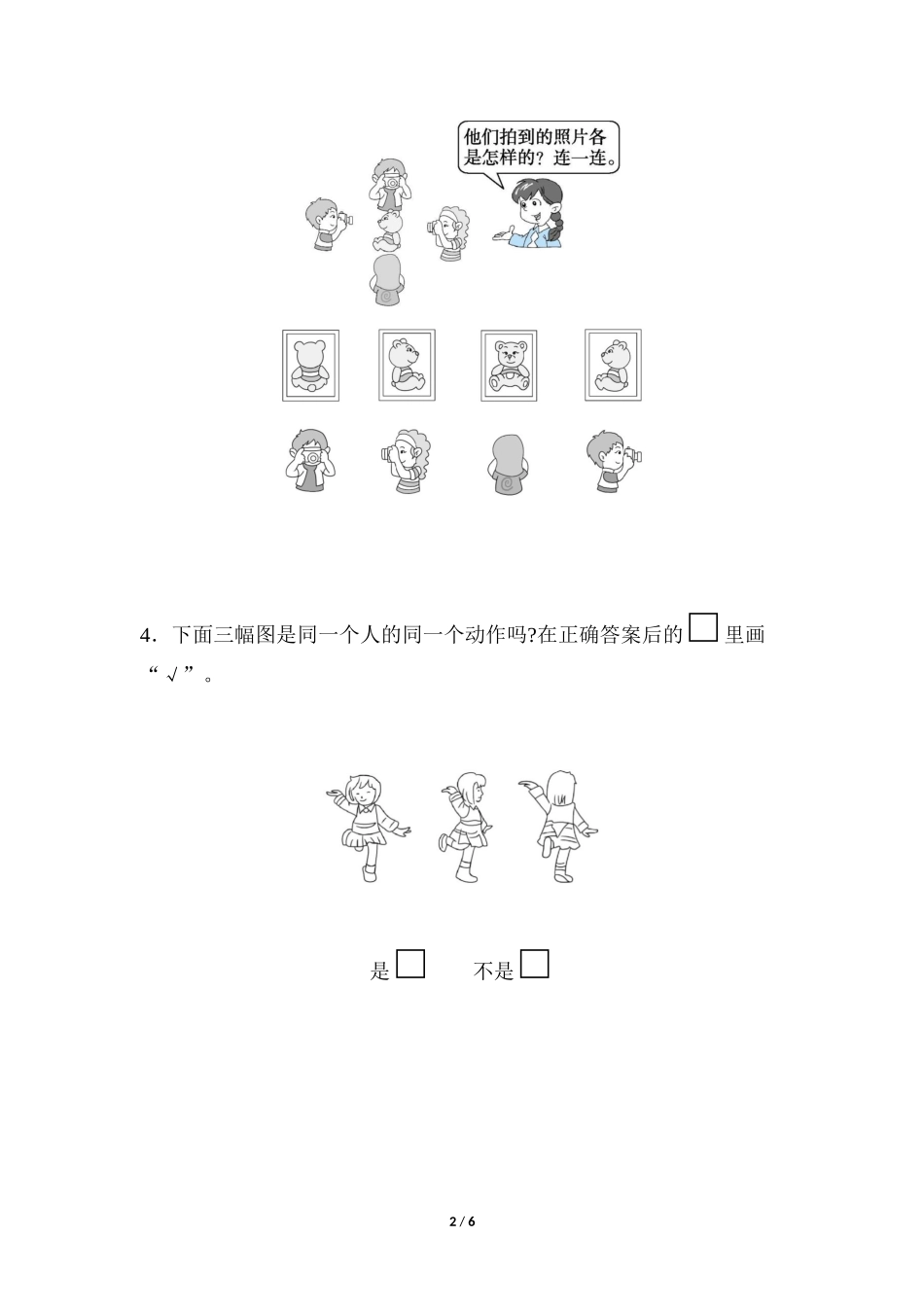 二年级上册数学人教版随堂测试第5单元《观察物体一》含答案.docx_第2页