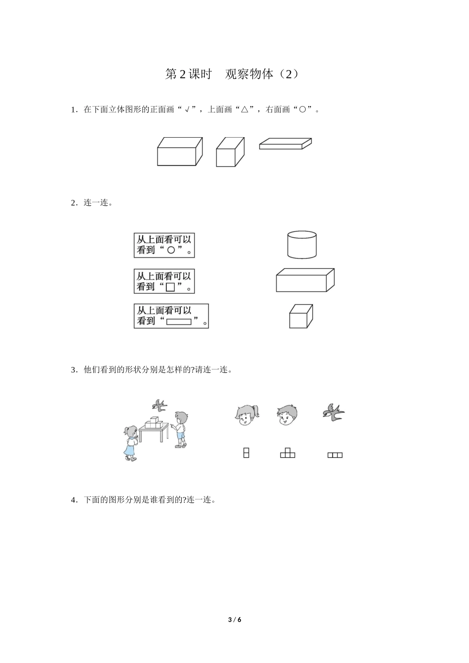 二年级上册数学人教版随堂测试第5单元《观察物体一》含答案.docx_第3页