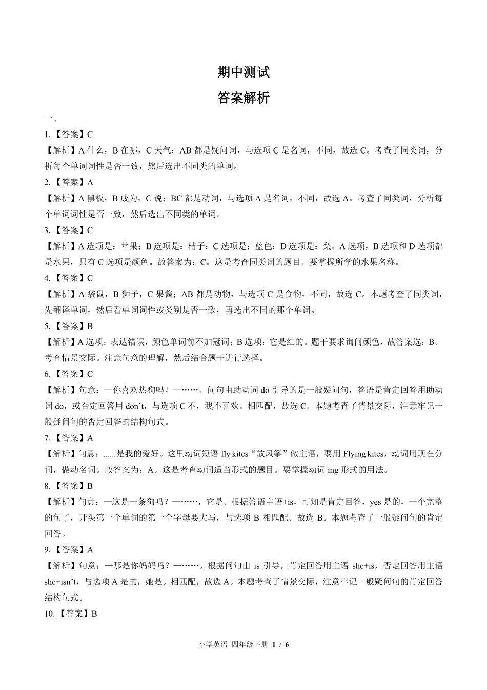 475-外研社版三年级起点--小学英语四年级下册期中测试试卷含答案在前.pdf_第1页