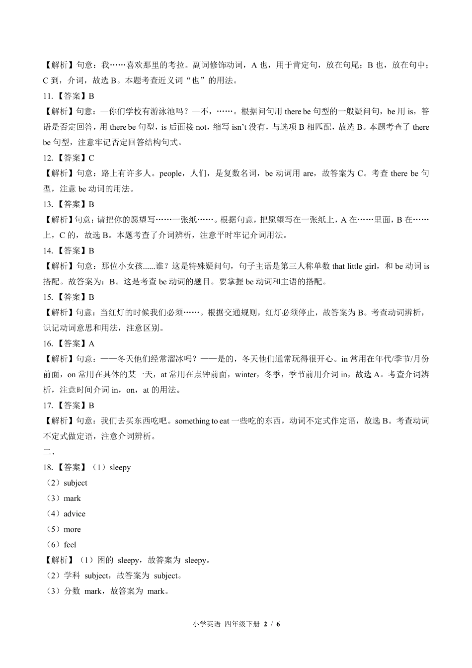 475-外研社版三年级起点--小学英语四年级下册期中测试试卷含答案在前.pdf_第2页