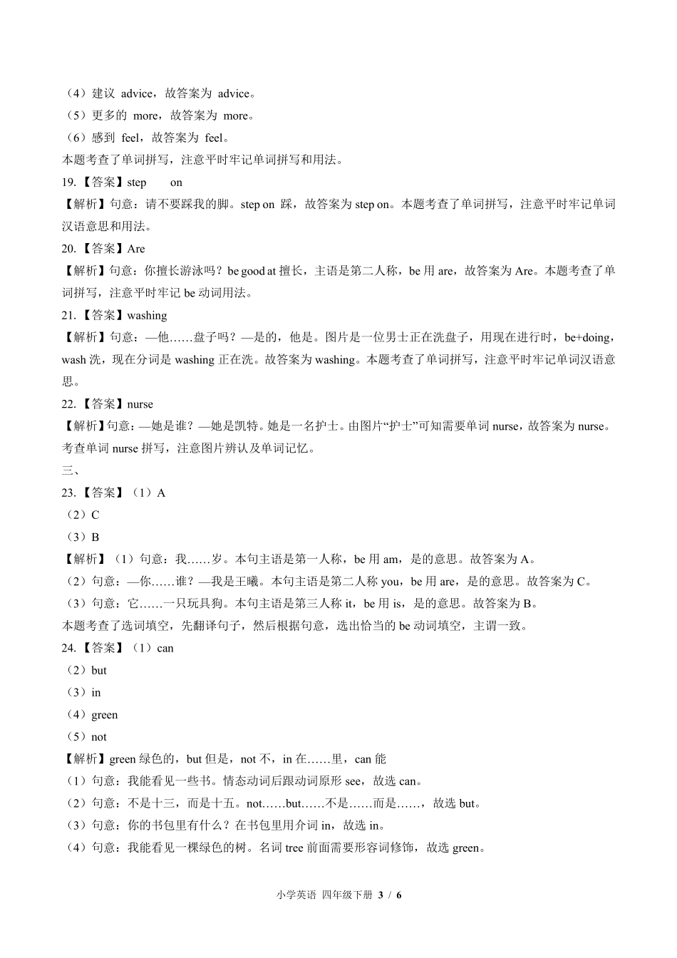 475-外研社版三年级起点--小学英语四年级下册期中测试试卷含答案在前.pdf_第3页