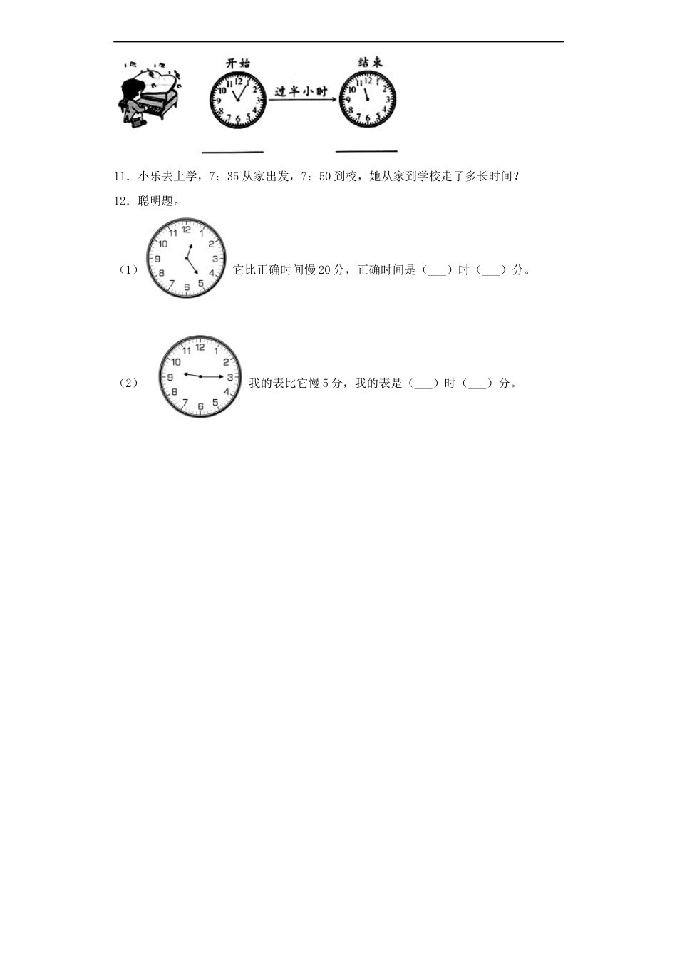 二年级上册数学人教版随堂测试第7单元《认识时间》测试试题试卷含答案.docx_第2页
