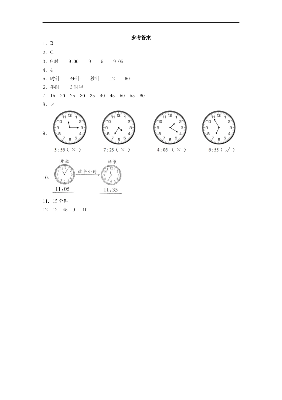 二年级上册数学人教版随堂测试第7单元《认识时间》测试试题试卷含答案.docx_第3页