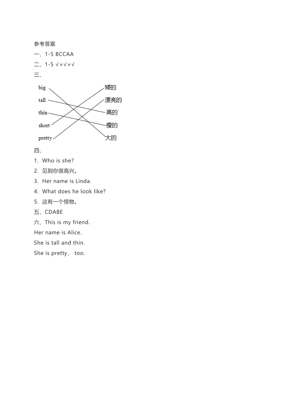 二年级上册英语人教版新起点Revision1练习试题测试卷含答案.docx_第3页
