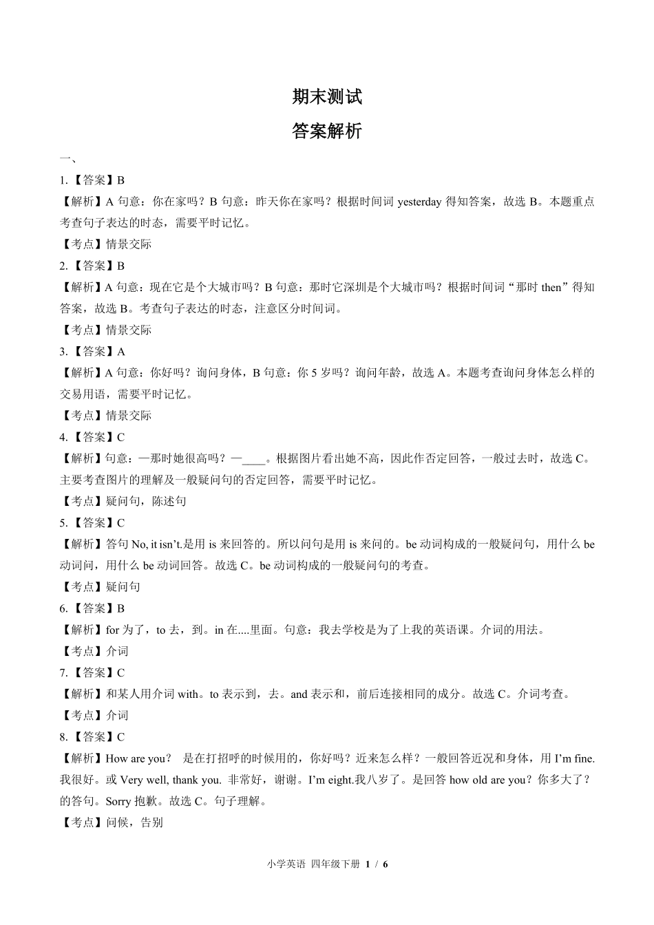 476-外研社版三年级起点--小学英语四年级下册期末测试试卷含答案在前.pdf_第1页
