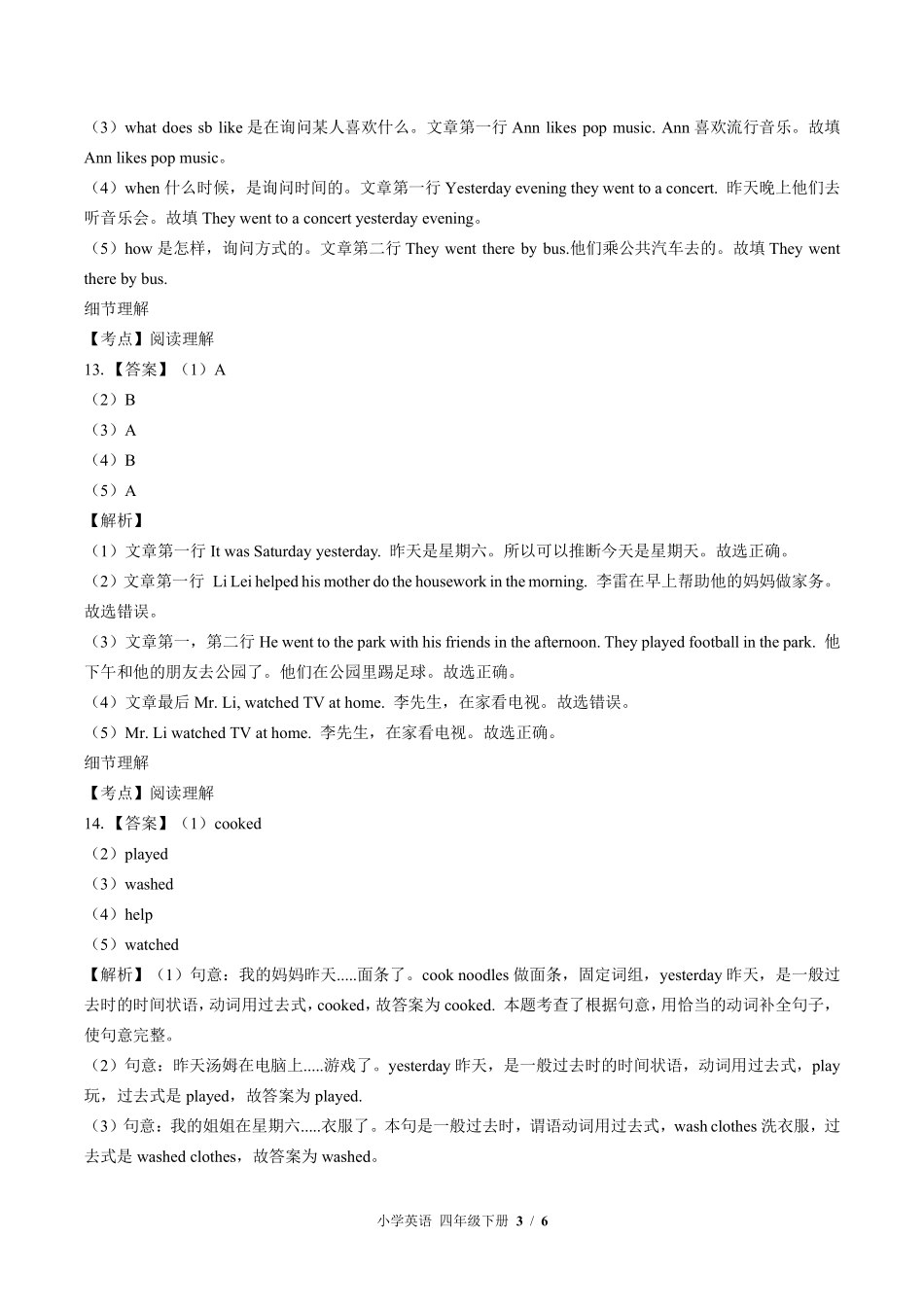 476-外研社版三年级起点--小学英语四年级下册期末测试试卷含答案在前.pdf_第3页
