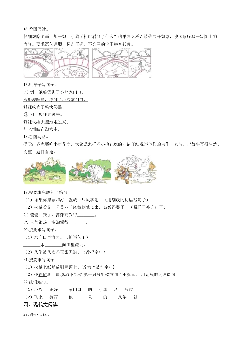 二年级上册语文部编版第七单元复习《单元测试》测试试题试卷含答案2.docx_第3页