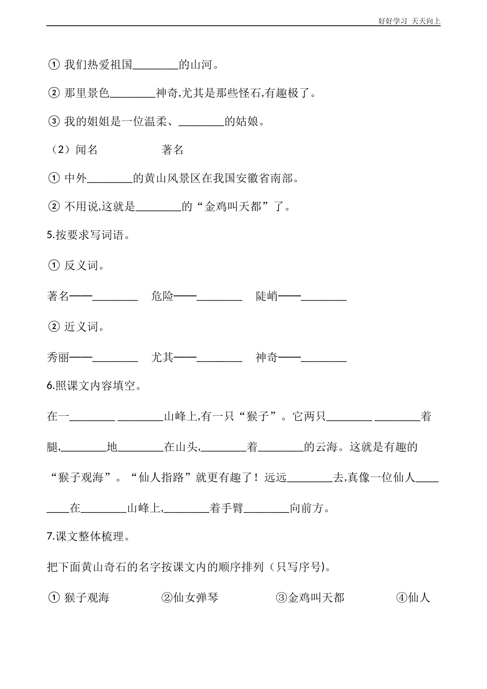 二年级上册语文部编版课时练课文三《黄山奇石》试卷+答案版.docx_第2页