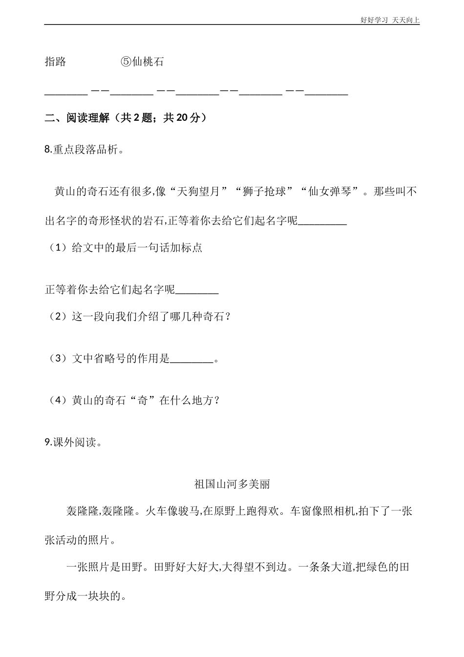 二年级上册语文部编版课时练课文三《黄山奇石》试卷+答案版.docx_第3页