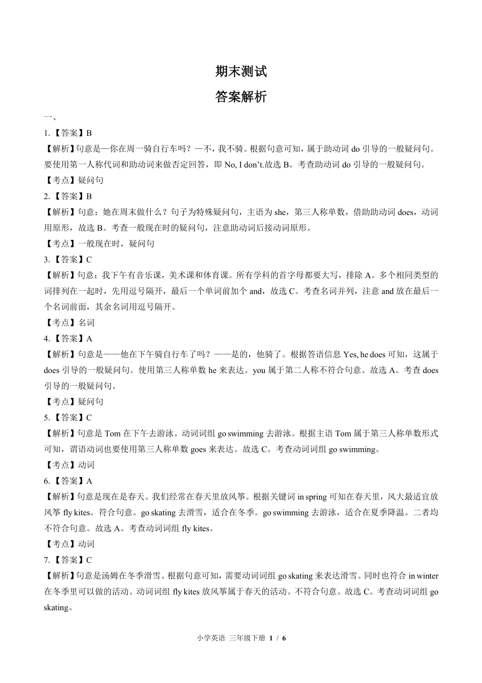 478-外研社版三年级起点--小学英语三年级下册期末测试试卷含答案在前.pdf_第1页