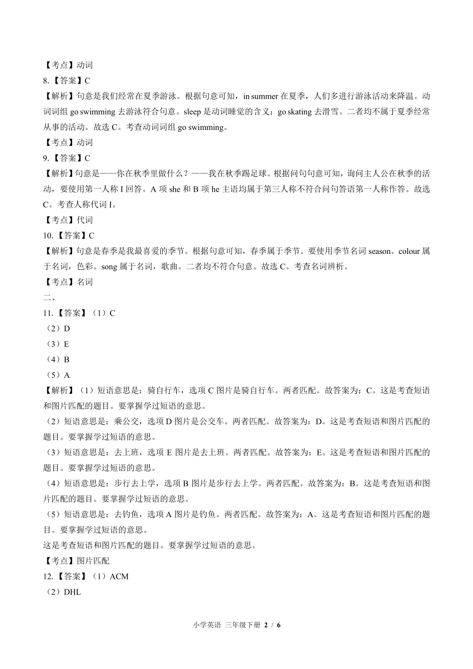 478-外研社版三年级起点--小学英语三年级下册期末测试试卷含答案在前.pdf_第2页