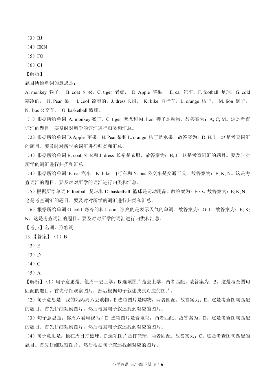 478-外研社版三年级起点--小学英语三年级下册期末测试试卷含答案在前.pdf_第3页