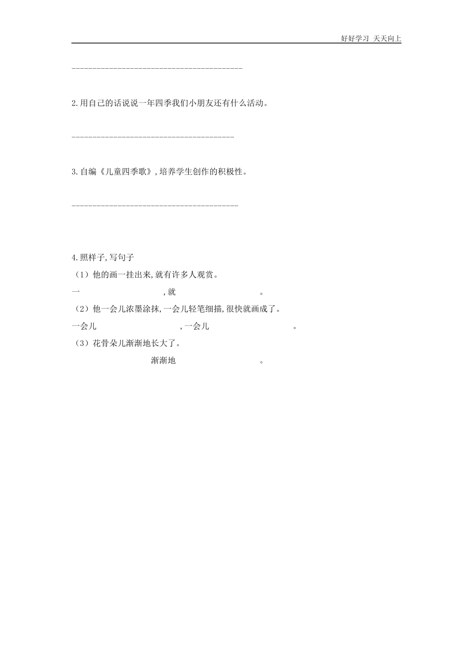 二年级上册语文部编版课时练识字《田家四季歌》试卷+答案版.docx_第2页