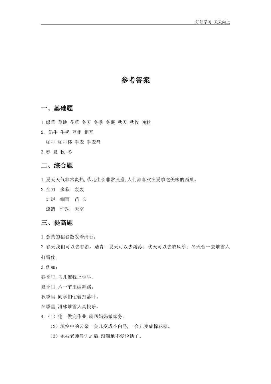 二年级上册语文部编版课时练识字《田家四季歌》试卷+答案版.docx_第3页
