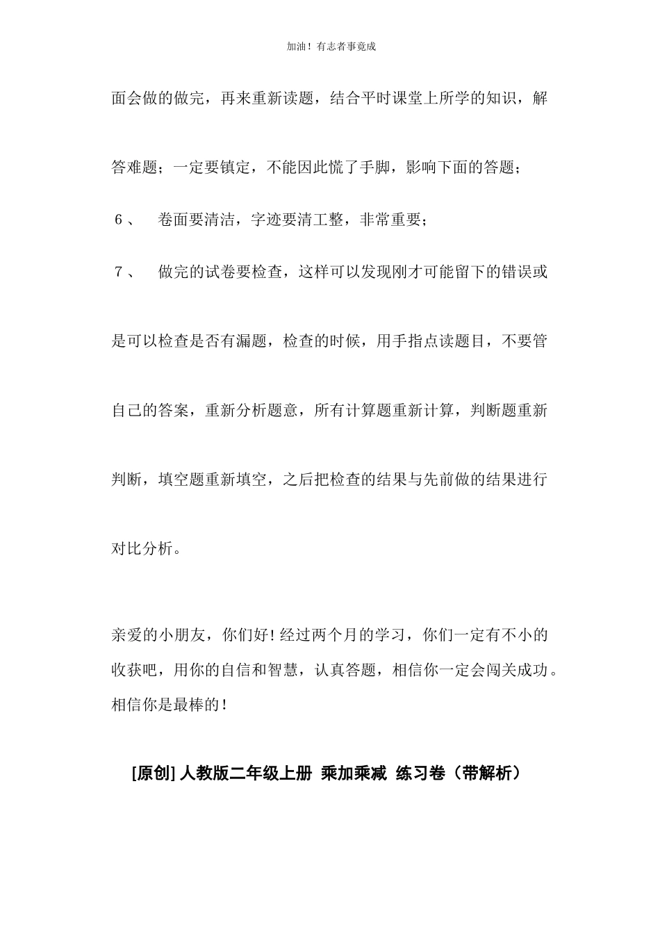 二年级上数学同步练习乘加乘减人教新课标秋.docx_第2页