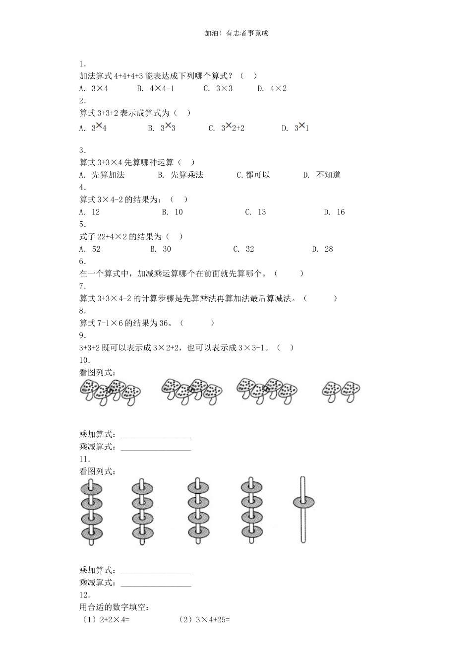 二年级上数学同步练习乘加乘减人教新课标秋.docx_第3页