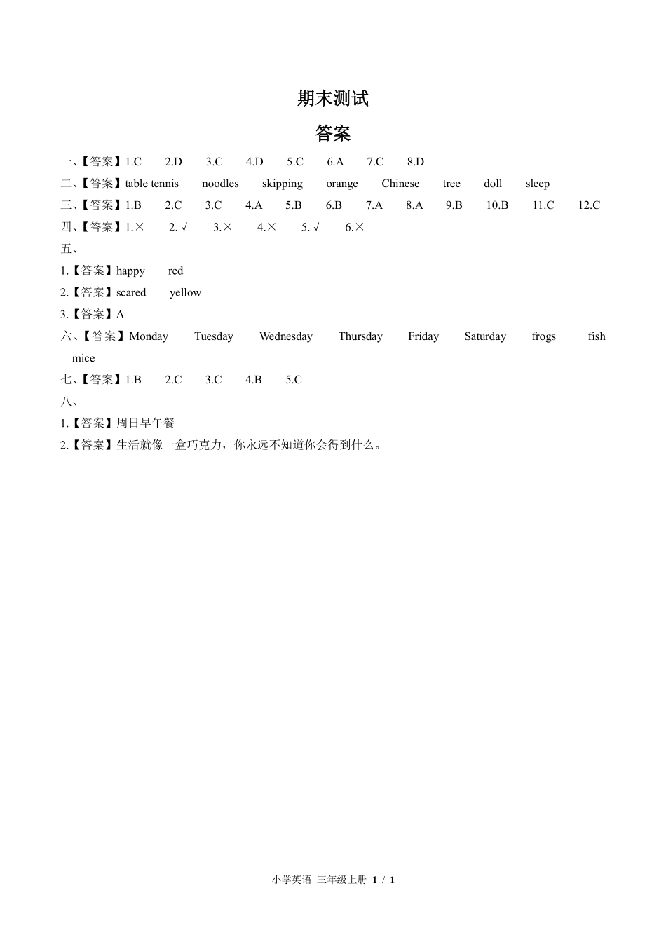 479-外研社版三年级起点--小学英语三年级上册期末测试试卷含答案在前.pdf_第1页