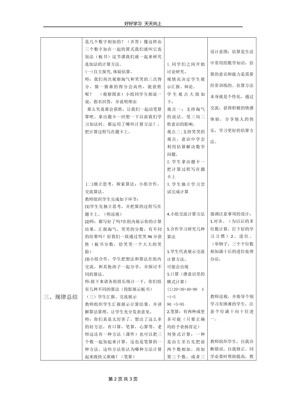 二年级数学北师大版上册第1章《谁的得分高》教学设计教案.docx_第2页