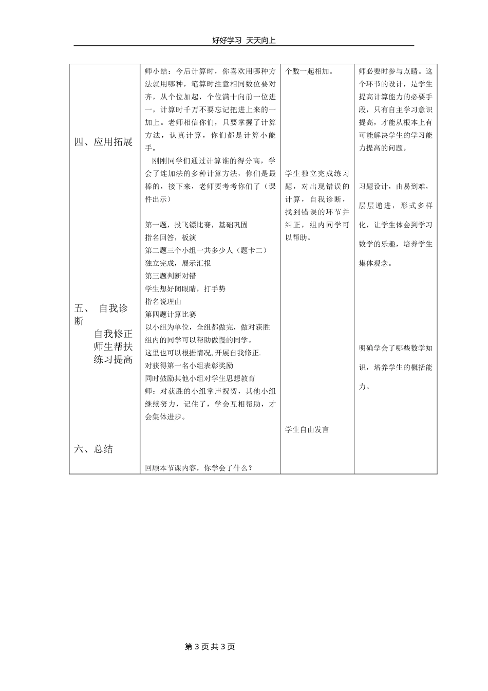 二年级数学北师大版上册第1章《谁的得分高》教学设计教案.docx_第3页
