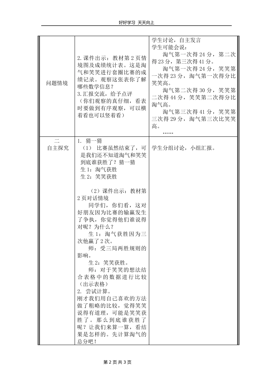 二年级数学北师大版上册第1章《谁的得分高》教学设计教案1.docx_第2页
