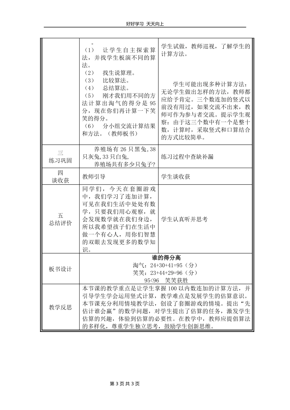 二年级数学北师大版上册第1章《谁的得分高》教学设计教案1.docx_第3页
