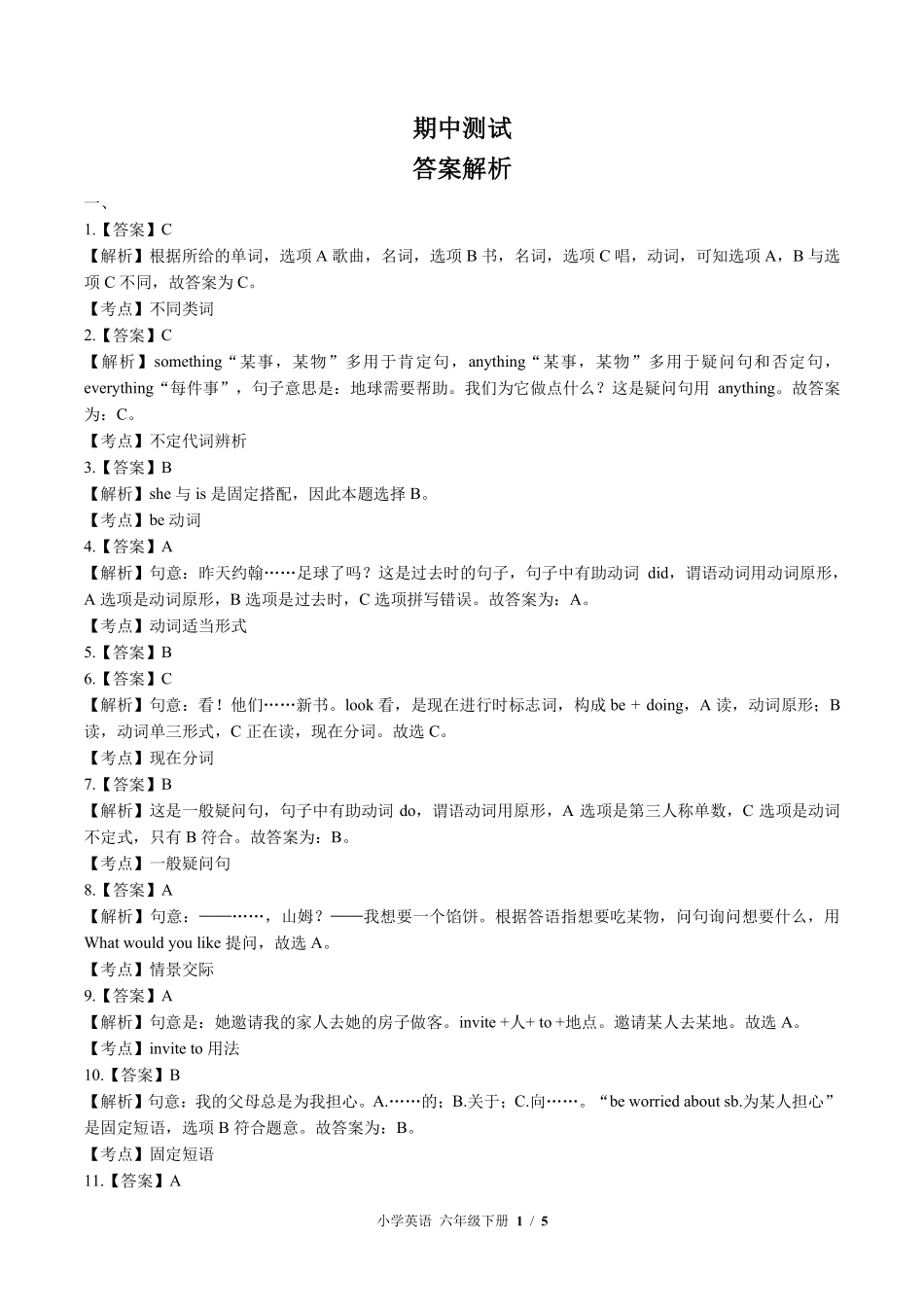 481-外研社版三年级起点--小学英语六年级下册期中测试试卷含答案在前.pdf_第1页