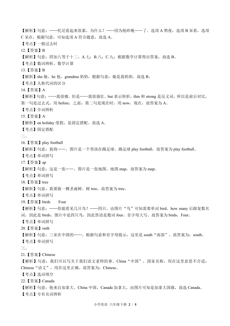 481-外研社版三年级起点--小学英语六年级下册期中测试试卷含答案在前.pdf_第2页