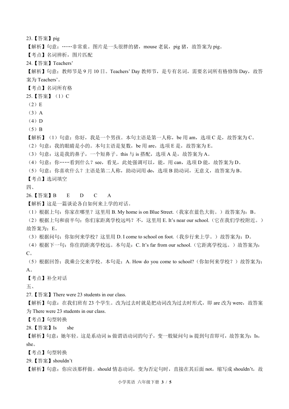 481-外研社版三年级起点--小学英语六年级下册期中测试试卷含答案在前.pdf_第3页