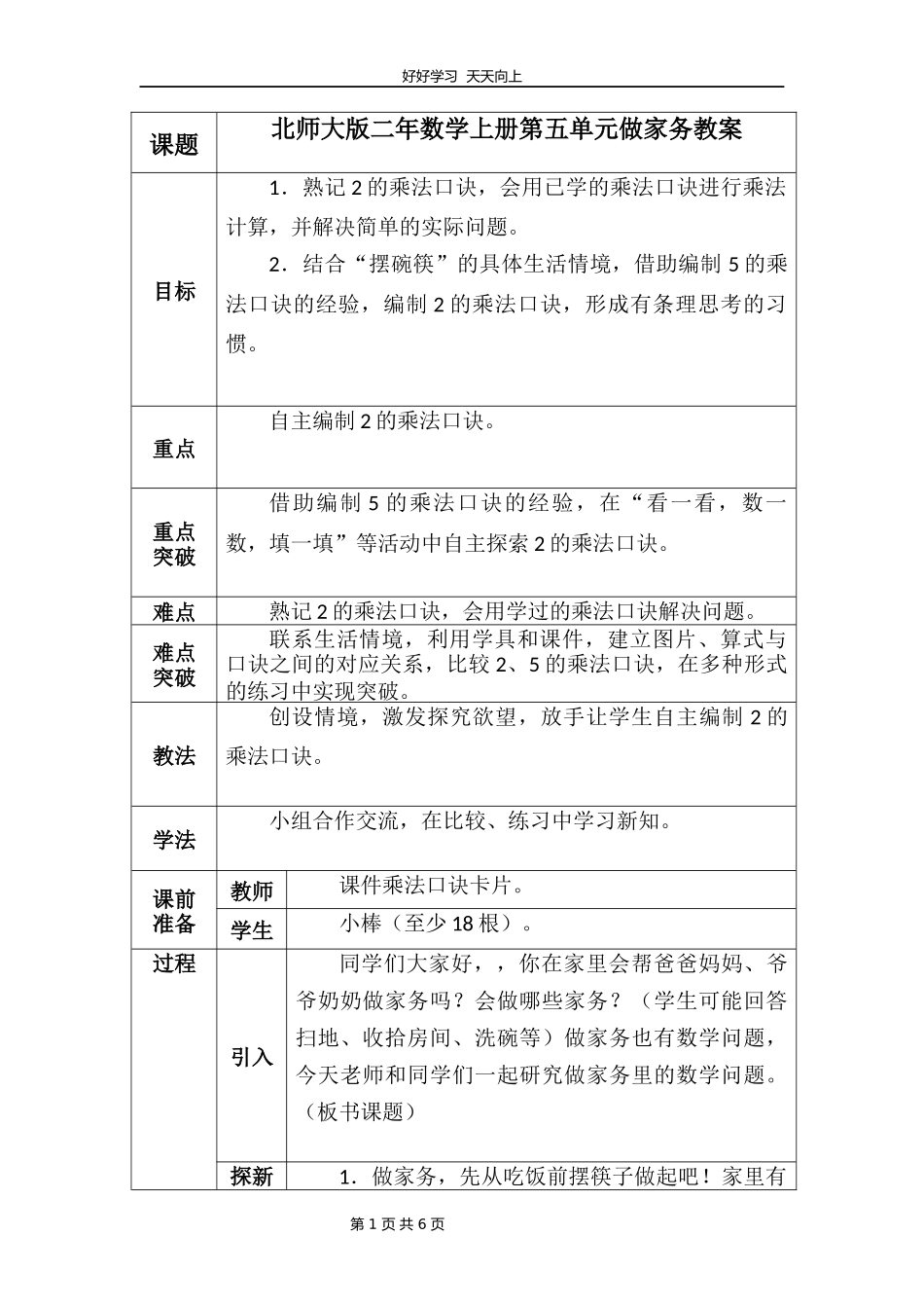 二年级数学北师大版上册第5章《5.2做家务》教学设计教案.docx_第1页
