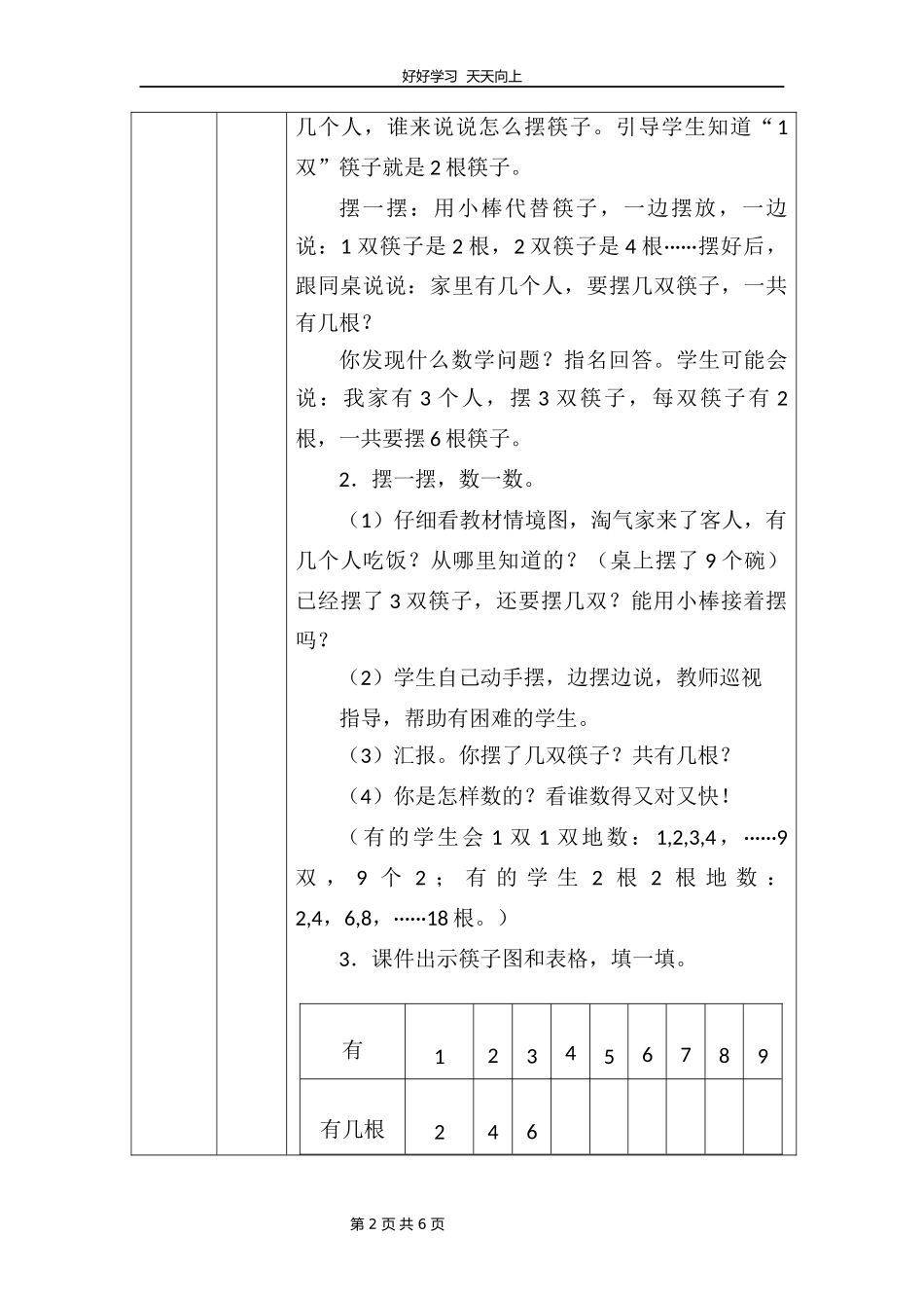 二年级数学北师大版上册第5章《5.2做家务》教学设计教案.docx_第2页