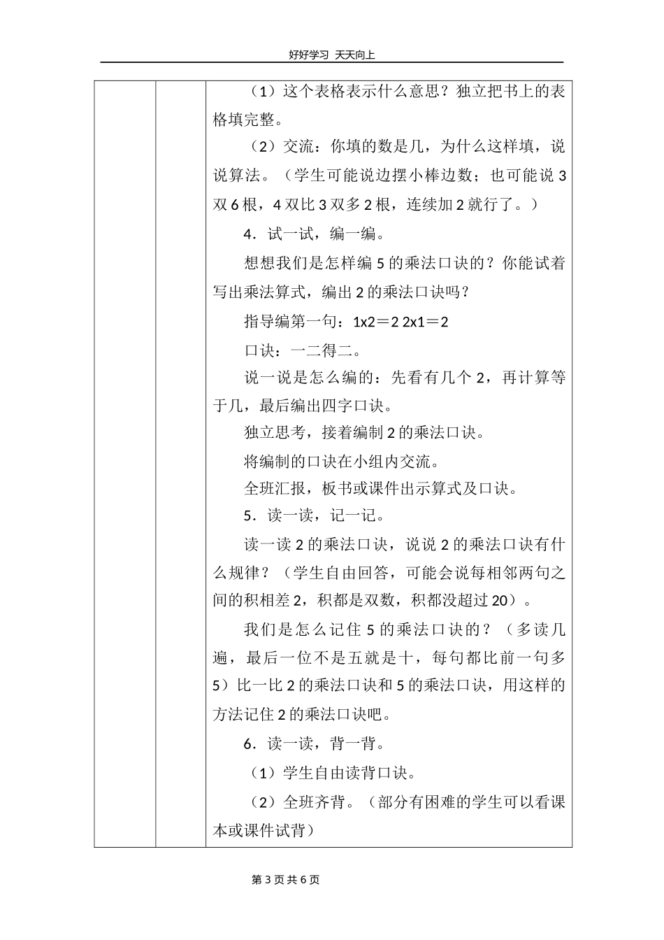 二年级数学北师大版上册第5章《5.2做家务》教学设计教案.docx_第3页