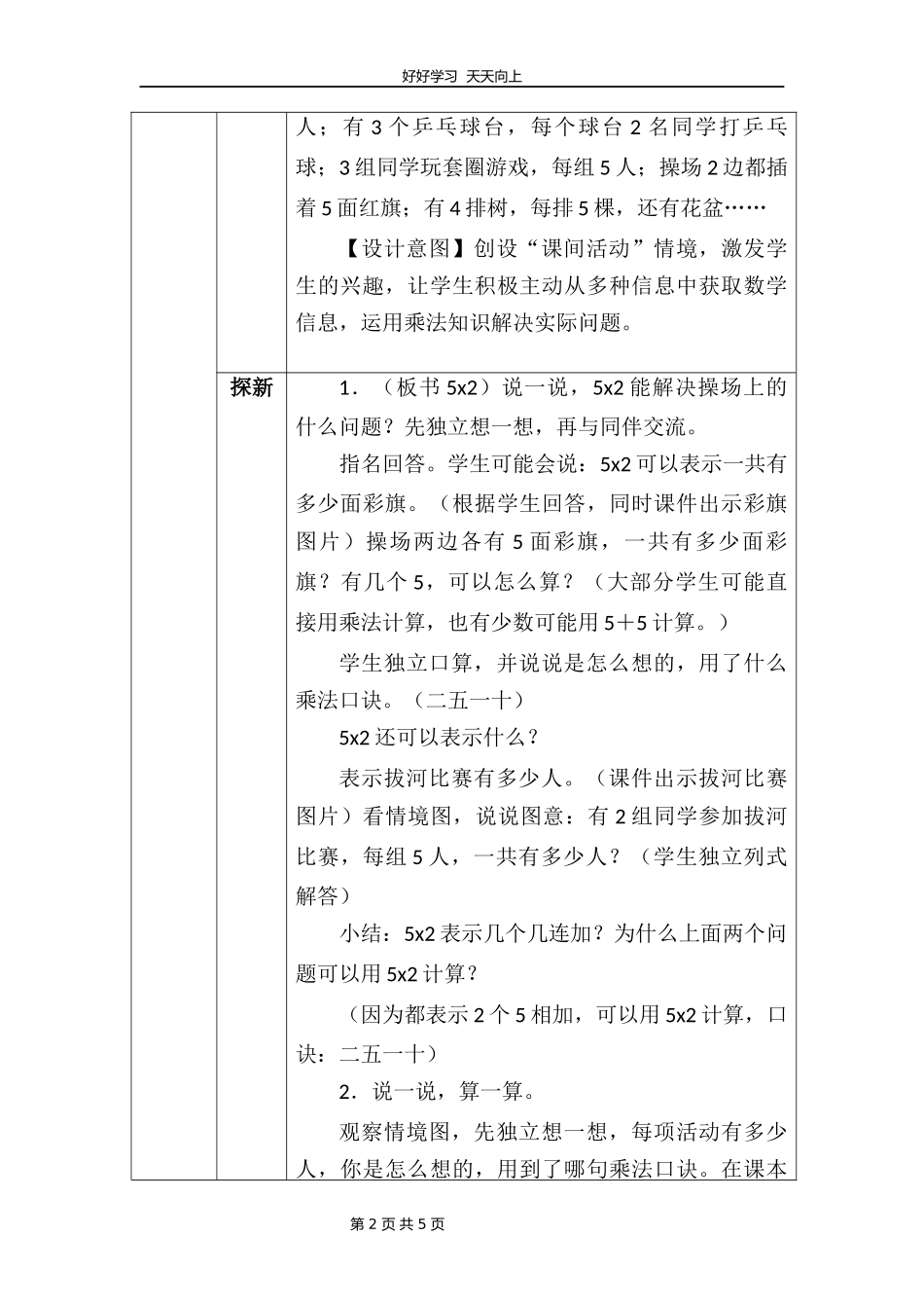 二年级数学北师大版上册第5章《5.3课间活动》教学设计教案.docx_第2页