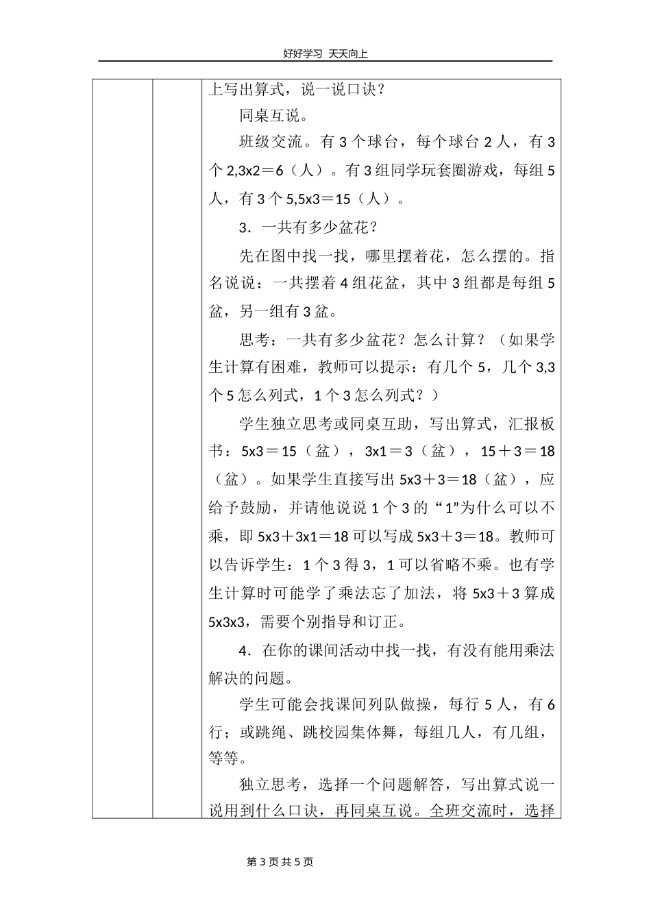 二年级数学北师大版上册第5章《5.3课间活动》教学设计教案.docx_第3页