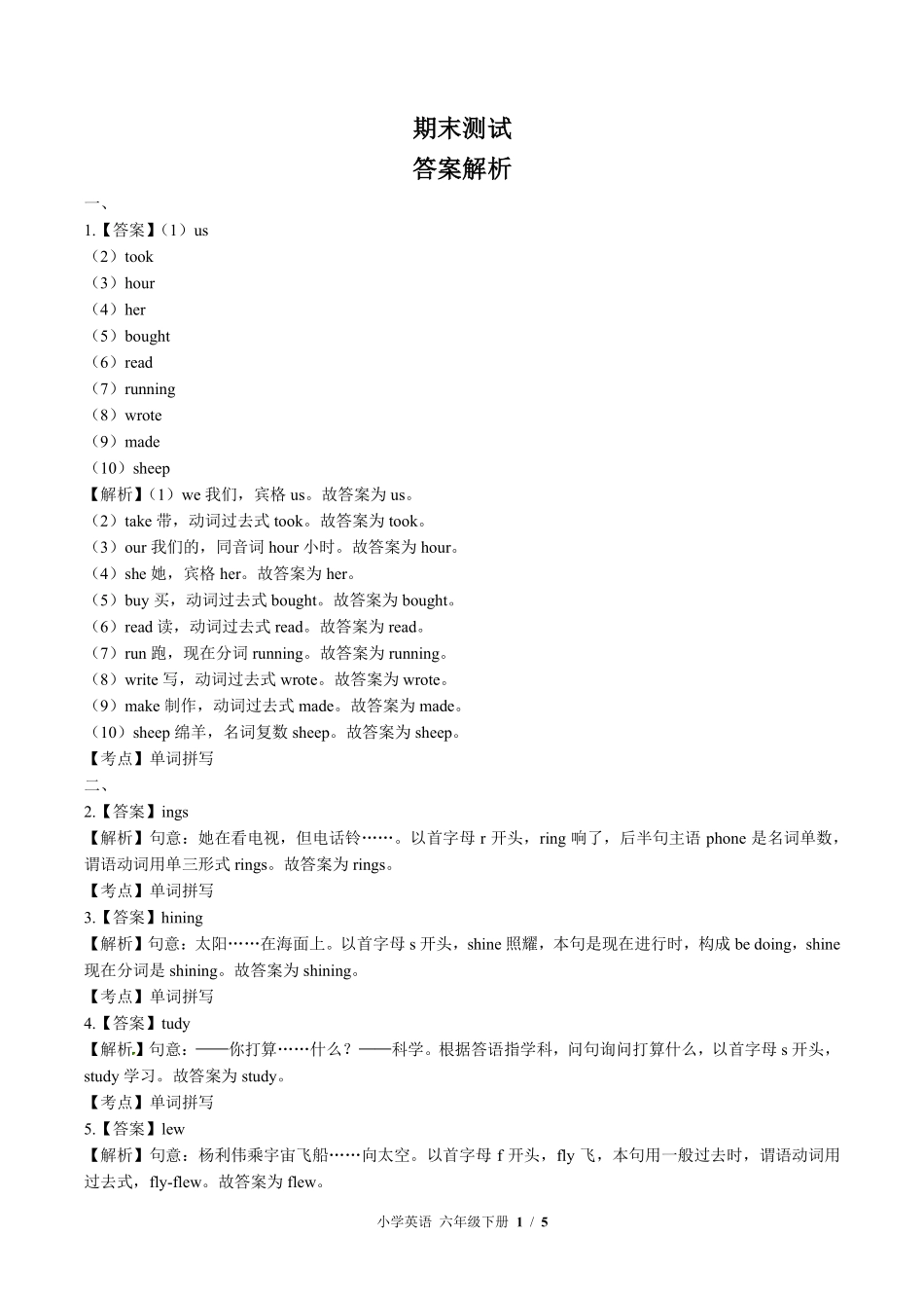482-外研社版三年级起点--小学英语六年级下册期末测试试卷含答案在前.pdf_第1页