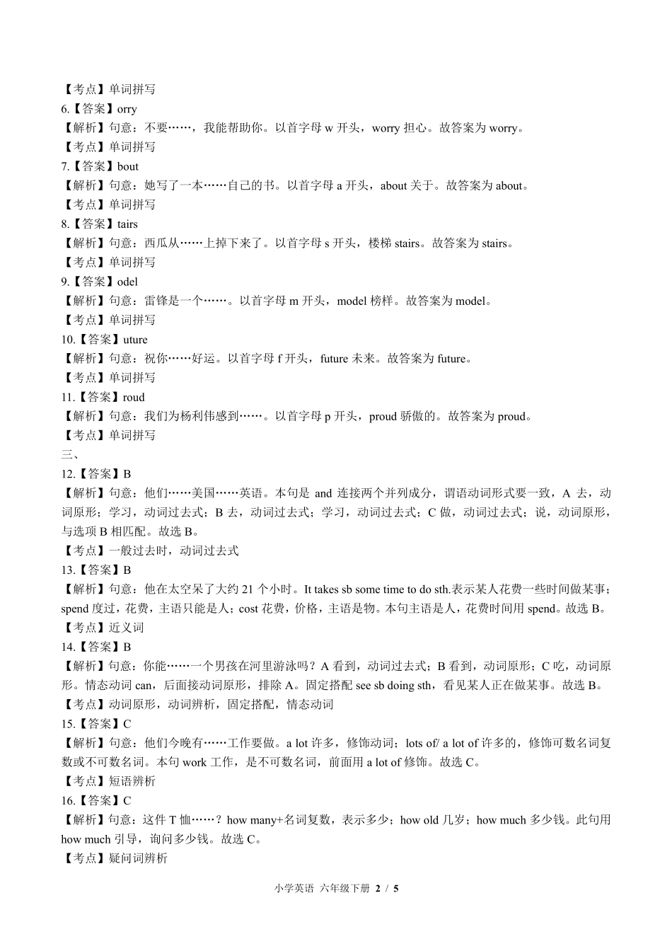 482-外研社版三年级起点--小学英语六年级下册期末测试试卷含答案在前.pdf_第2页