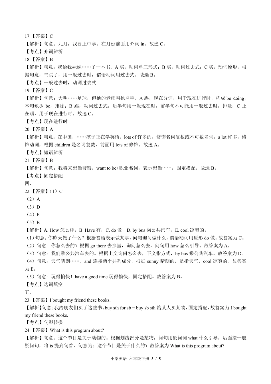 482-外研社版三年级起点--小学英语六年级下册期末测试试卷含答案在前.pdf_第3页