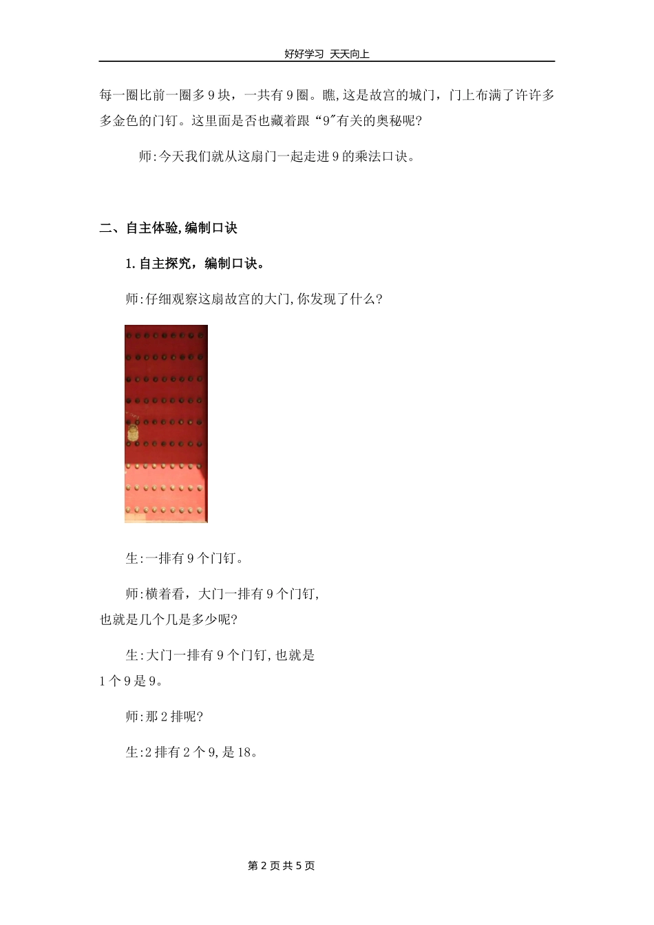 二年级数学北师大版上册第八单元《8.3买球》教学设计教案.docx_第2页