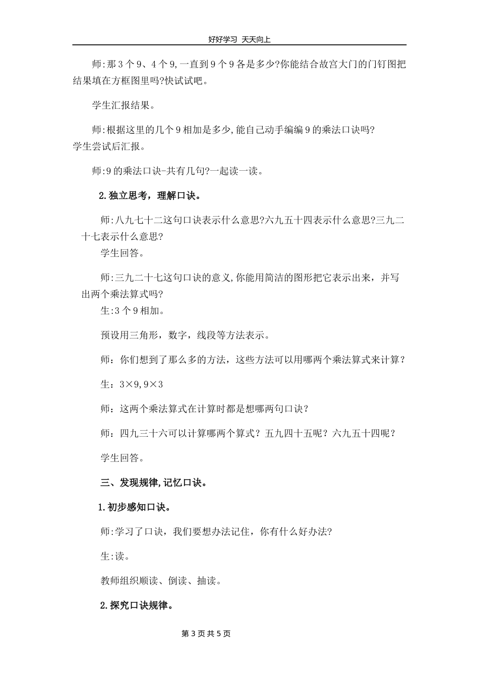 二年级数学北师大版上册第八单元《8.3买球》教学设计教案.docx_第3页