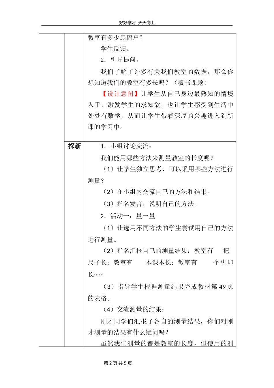 二年级数学北师大版上册第六单元《6.1教室有多长》教学设计教案.docx_第2页