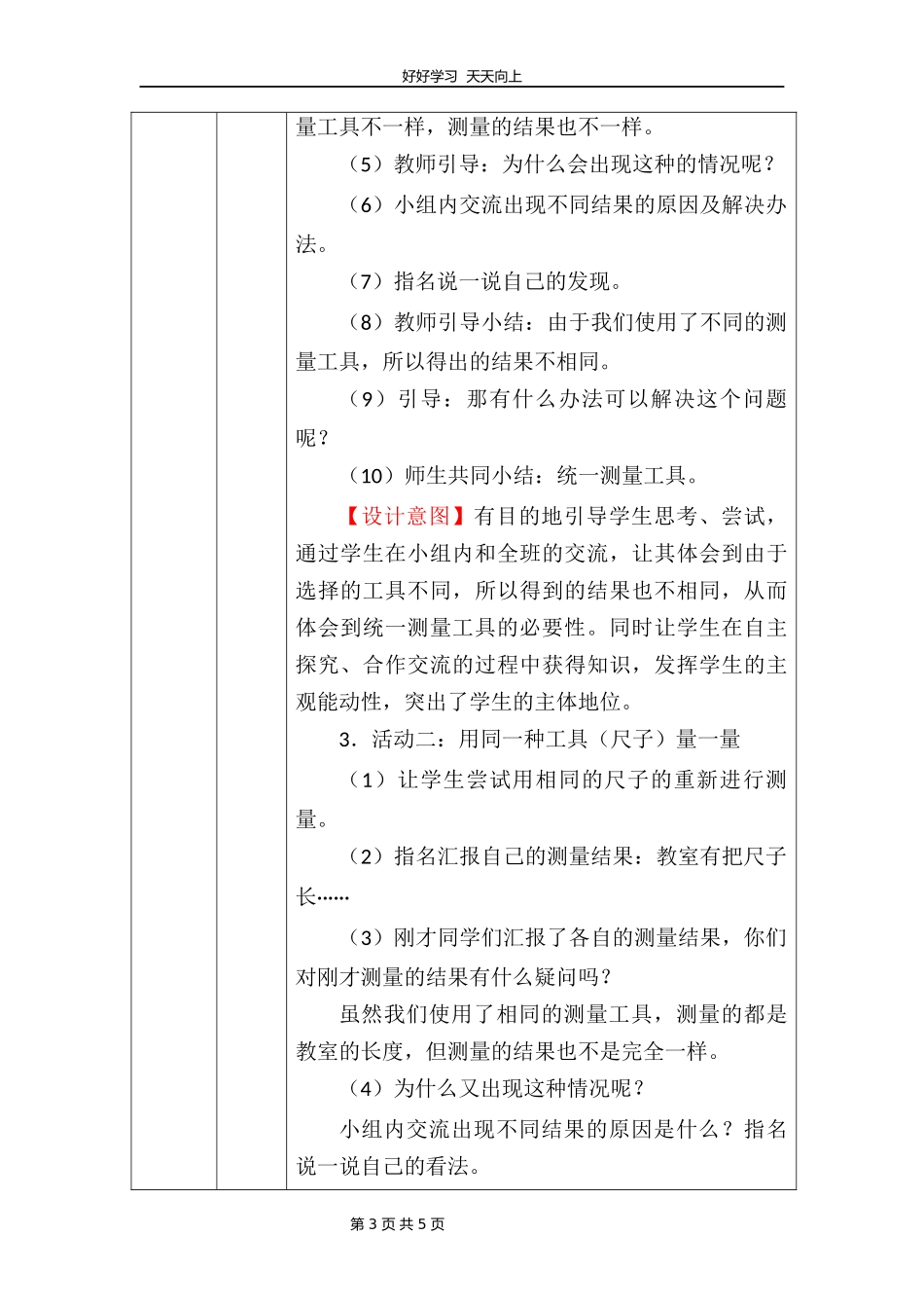 二年级数学北师大版上册第六单元《6.1教室有多长》教学设计教案.docx_第3页